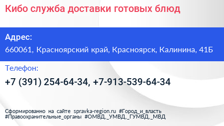 Кибо служба доставки готовых блюд - визитка