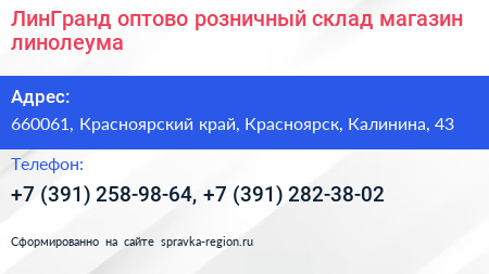 ЛинГранд оптово розничный склад магазин линолеума - визитка