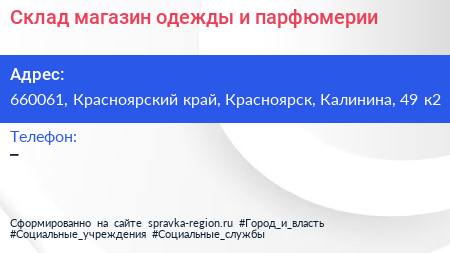 Склад магазин одежды и парфюмерии - визитка