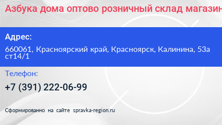 Азбука дома оптово розничный склад магазин - визитка