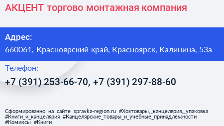 АКЦЕНТ торгово монтажная компания - визитка