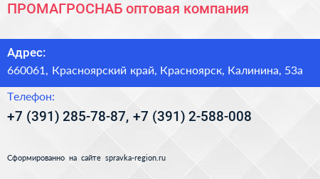 ПРОМАГРОСНАБ оптовая компания - визитка