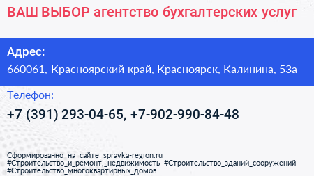 ВАШ ВЫБОР агентство бухгалтерских услуг - визитка
