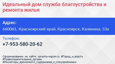 Идеальный дом служба благоустройства и ремонта жилья - визитка