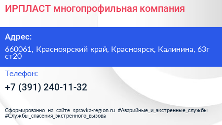 ИРПЛАСТ многопрофильная компания - визитка