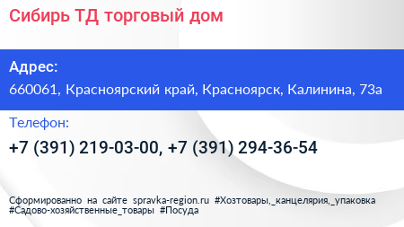 Сибирь ТД торговый дом - визитка
