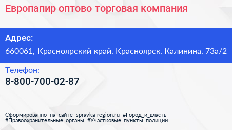 Нажмите, чтобы скачать визитку Европапир оптово торговая компания - визитка