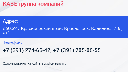КАВЕ группа компаний - визитка