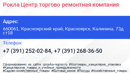 Рокла Центр торгово ремонтная компания - визитка