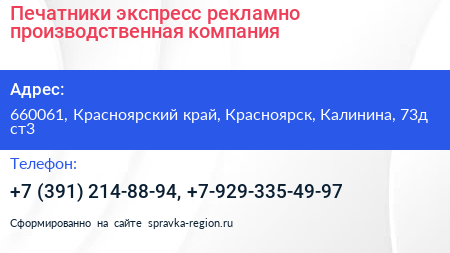 Печатники экспресс рекламно производственная компания - визитка
