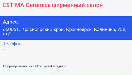 ESTIMA Ceramica фирменный салон - визитка