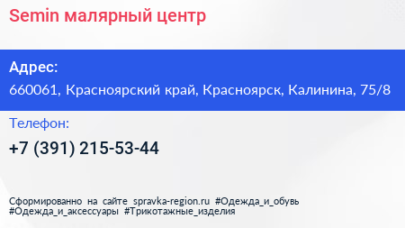 Semin малярный центр - визитка