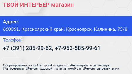 ТВОЙ ИНТЕРЬЕР магазин - визитка