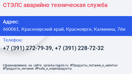 СТЭЛС аварийно техническая служба - визитка