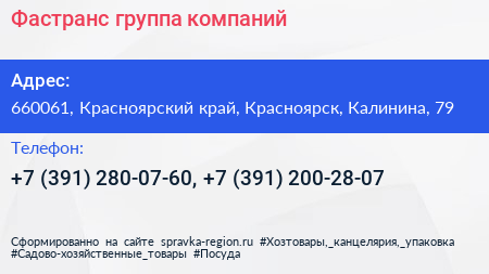 Фастранс группа компаний - визитка