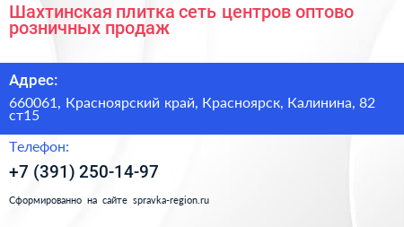 Шахтинская плитка сеть центров оптово розничных продаж - визитка