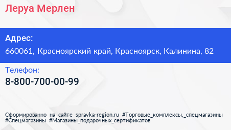 Нажмите, чтобы скачать визитку Леруа Мерлен - визитка