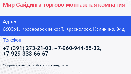 Мир Сайдинга торгово монтажная компания - визитка