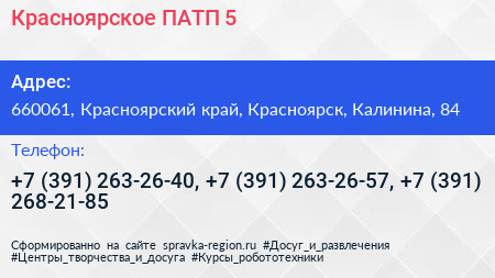 Красноярское ПАТП 5 - визитка