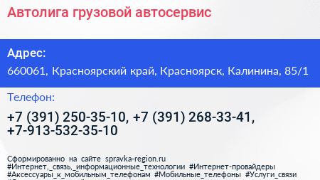 Автолига грузовой автосервис - визитка