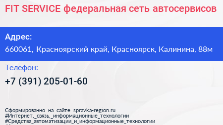 FIT SERVICE федеральная сеть автосервисов - визитка