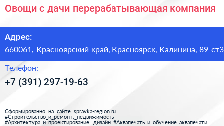 Овощи с дачи перерабатывающая компания - визитка