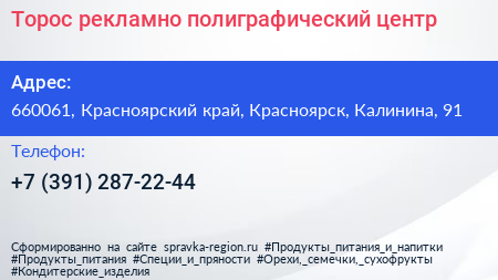 Торос рекламно полиграфический центр - визитка