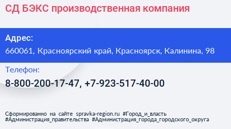 Нажмите, чтобы скачать визитку СД БЭКС производственная компания - визитка