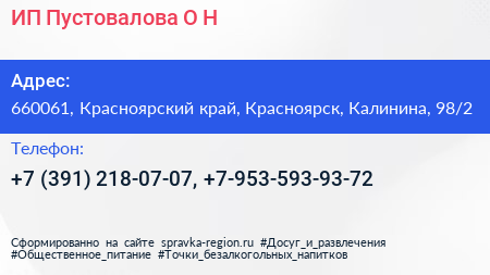 ИП Пустовалова О Н  - визитка
