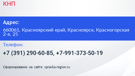 Нажмите, чтобы скачать визитку КНП - визитка
