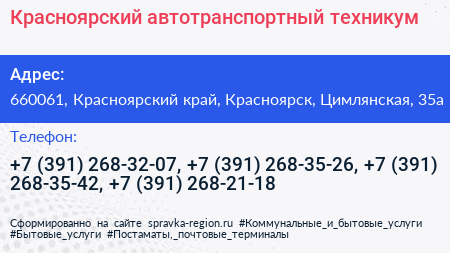 Красноярский автотранспортный техникум - визитка