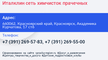 Италклин сеть химчисток прачечных - визитка