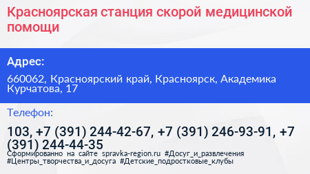 Красноярская станция скорой медицинской помощи - визитка