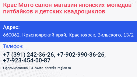 Крас Мото салон магазин японских мопедов питбайков и детских квадроциклов - визитка