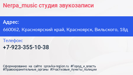 Нажмите, чтобы скачать визитку Nerpa_music студия звукозаписи - визитка