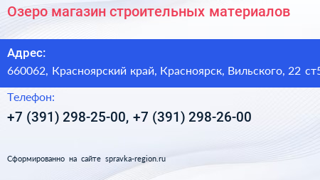 Озеро магазин строительных материалов - визитка