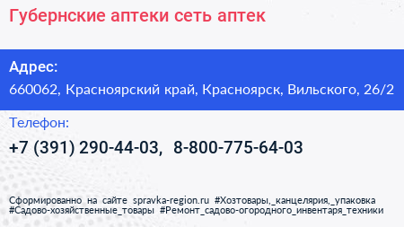 Губернские аптеки сеть аптек - визитка