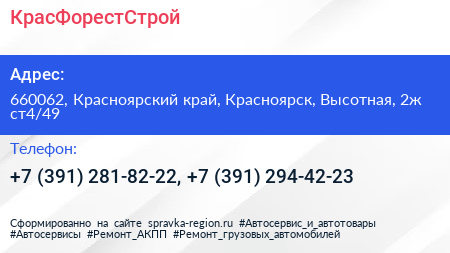 КрасФорестСтрой - визитка