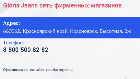 Gloria Jeans сеть фирменных магазинов - визитка