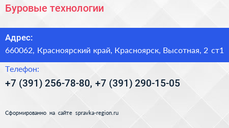 Буровые технологии - визитка