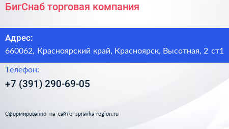 Нажмите, чтобы скачать визитку БигСнаб торговая компания - визитка