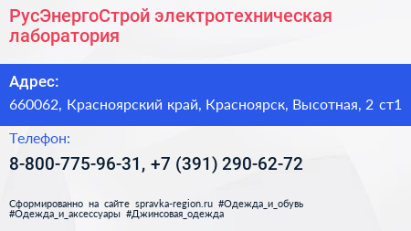 РусЭнергоСтрой электротехническая лаборатория - визитка
