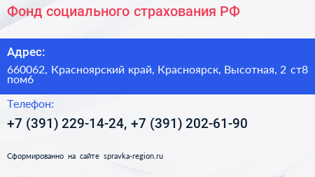 Фонд социального страхования РФ - визитка