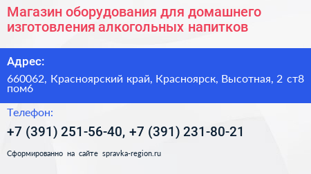 Магазин оборудования для домашнего изготовления алкогольных напитков - визитка
