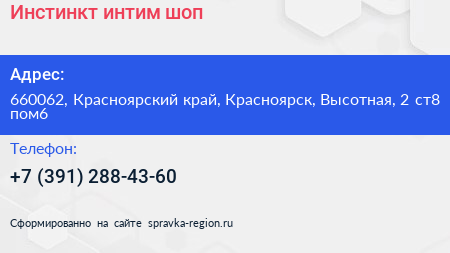 Инстинкт интим шоп - визитка