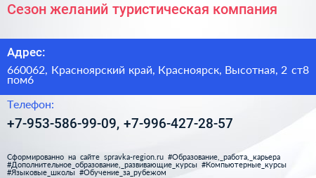 Сезон желаний туристическая компания - визитка