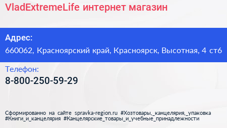 Нажмите, чтобы скачать визитку VladExtremeLife интернет магазин - визитка