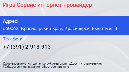 Игра Сервис интернет провайдер - визитка