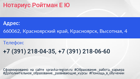 Нотариус Ройтман Е Ю  - визитка