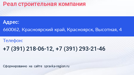 Реал строительная компания - визитка